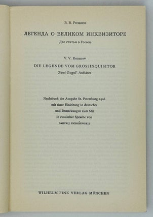 Легенда о великом инквизиторе. Две статьи о Гоголе