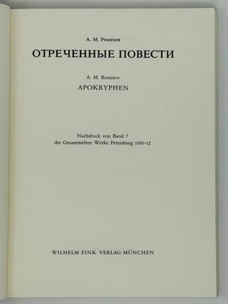 Отреченные повести
