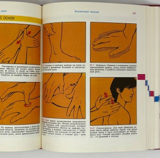 Исцеляющие руки. Практическая энциклопедия массажа