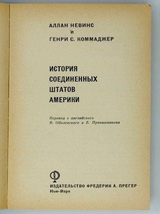 История Соединённых Штатов Америки