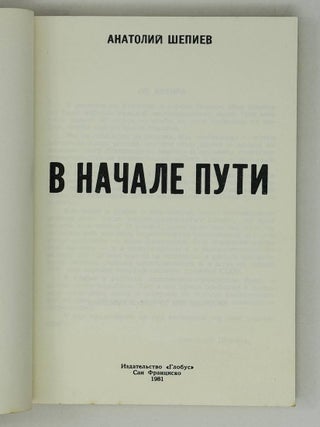 В начале пути