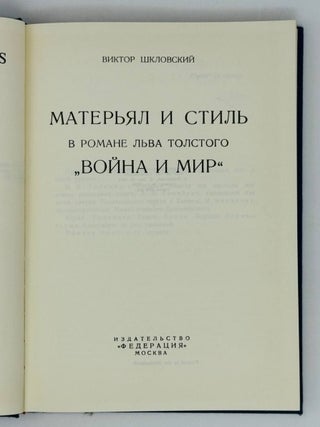 Материал и стиль в романе Льва Толстого "Война и Мир"