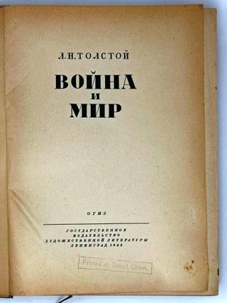 Война и мир