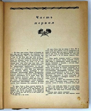Война и мир