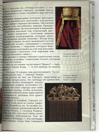 Геродот. Исторический роман