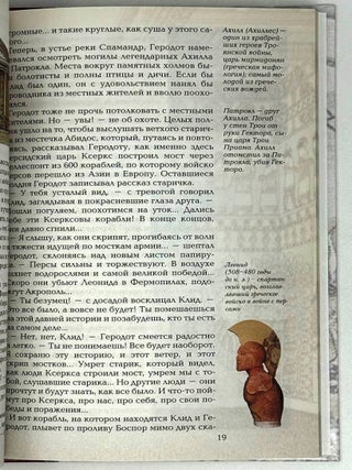 Геродот. Исторический роман