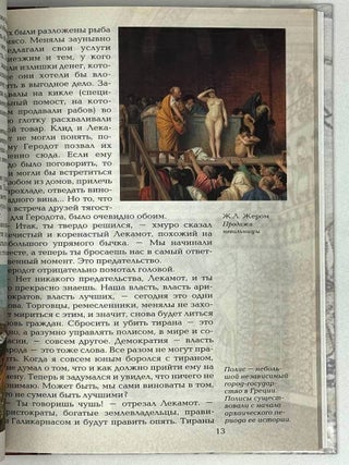 Геродот. Исторический роман