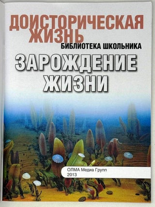 Зарождение жизни