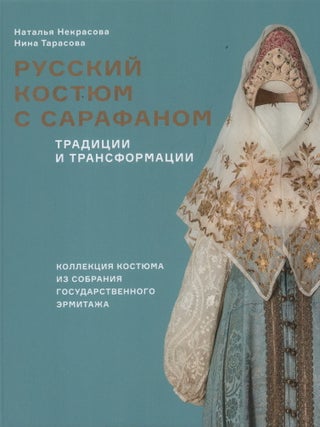 Item #28158 Русский костюм с сарафаном. Традиции и...