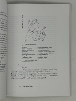 Три подвига Сумбурука