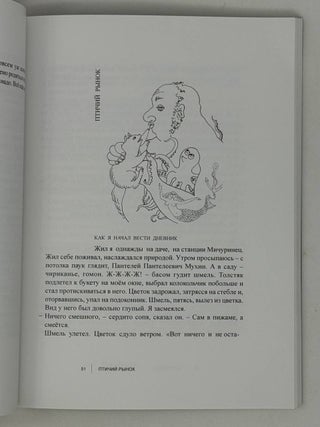 Три подвига Сумбурука