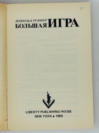 Большая игра