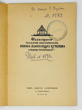 Сказание о Галлиполийском сидении