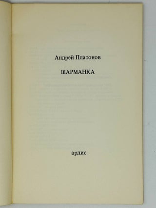 Шарманка