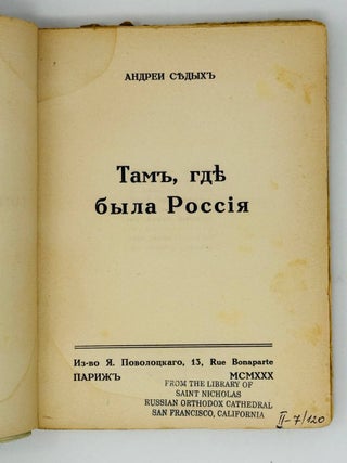Там, где была Россия