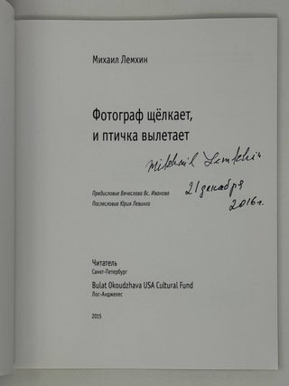 Фотограф щелкает и птичка вылетает