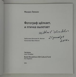 Фотограф щелкает и птичка вылетает