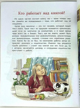 История книги. Страница за страницей