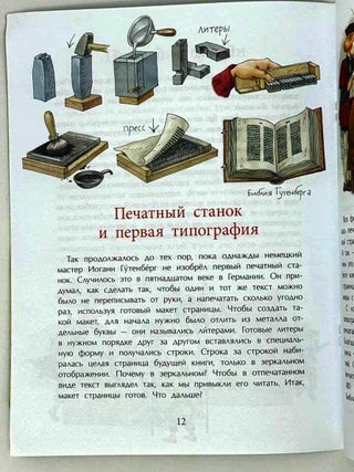 История книги. Страница за страницей