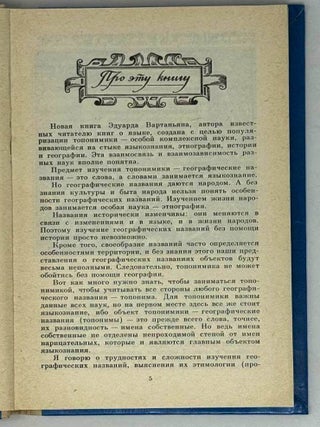 История с географией, или Жизнь и приключения географических названий