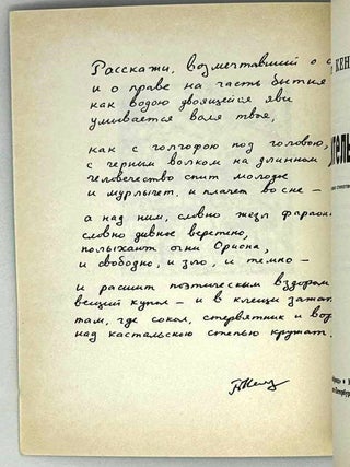 Сочинитель звезд. Книга новых стихотворений