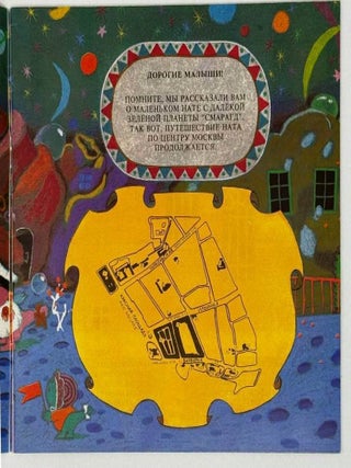 Прогулки по Москве в картинках для детей. Китай-город