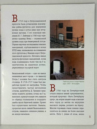 Наводнения в Петербурге