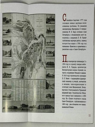Наводнения в Петербурге
