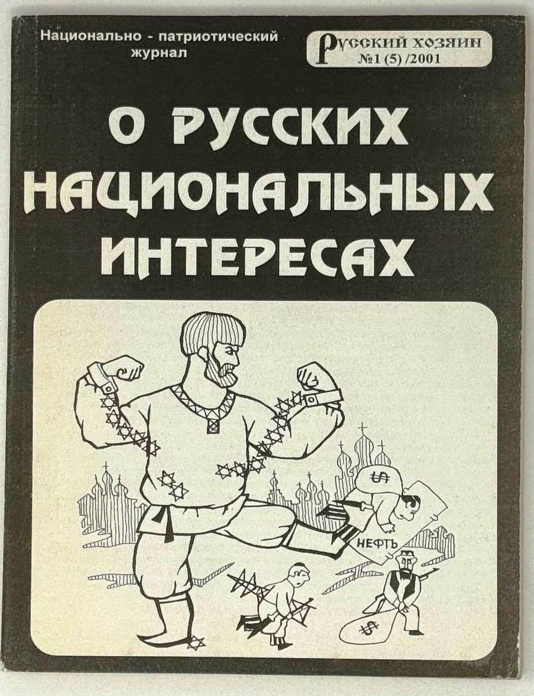 Item #28197 Русский хозяин №1 (5) 2001