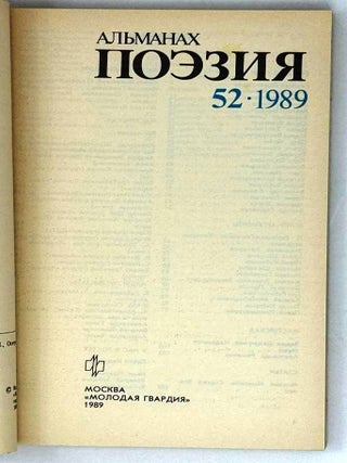 Альманах «Позия-52»
