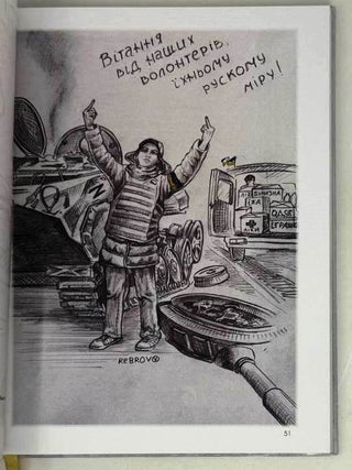 Вiйна очима украiнського художника