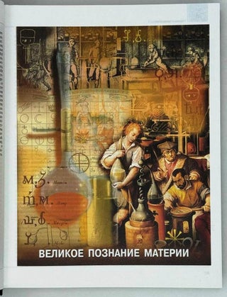 Химия. Энциклопедия для детей