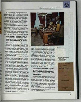 Химия. Энциклопедия для детей