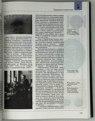 Химия. Энциклопедия для детей