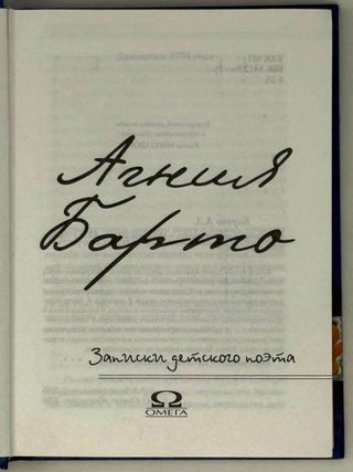 Записки детского поэта