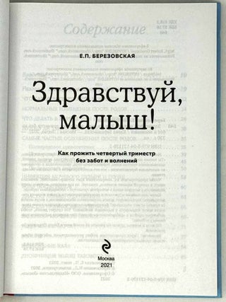 Здравствуй, малыш! Как прожить четвертый триместр без забот и волнений