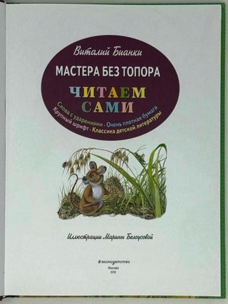Мастера без топора