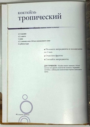 Блендер. 30 рецептов, коктейлей и смесей. Пейте здоровое и полезное