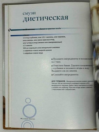 Блендер. 30 рецептов, коктейлей и смесей. Пейте здоровое и полезное