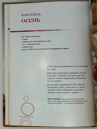 Блендер. 30 рецептов, коктейлей и смесей. Пейте здоровое и полезное