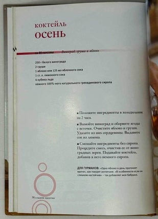 Блендер. 30 рецептов, коктейлей и смесей. Пейте здоровое и полезное