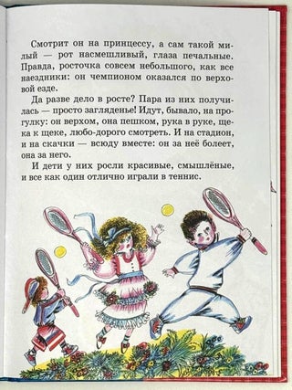 Телефонные сказки Маринды и Миранды