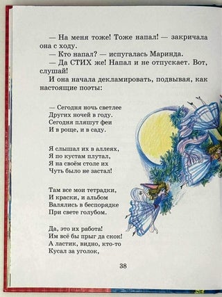 Телефонные сказки Маринды и Миранды
