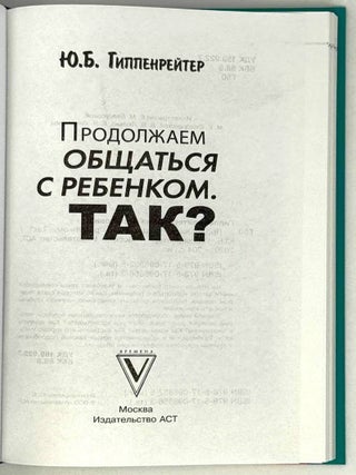 Продолжаем общаться с ребенком. Так?