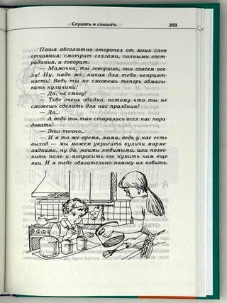 Продолжаем общаться с ребенком. Так?