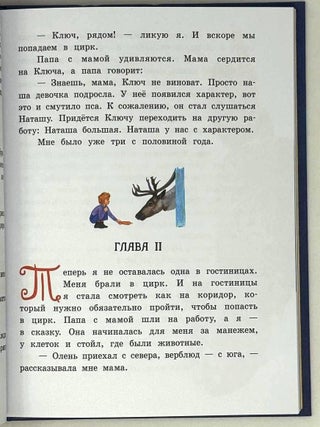 Ваш номер! Про девочку, которая играла в прятки со слоном