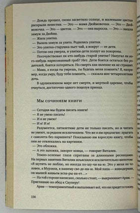 В начале было детство