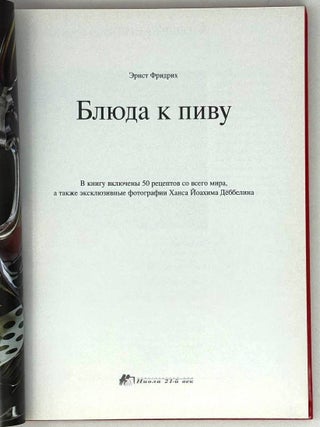 Блюда к пиву