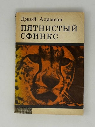 Item #28245 Дж Адамсон
