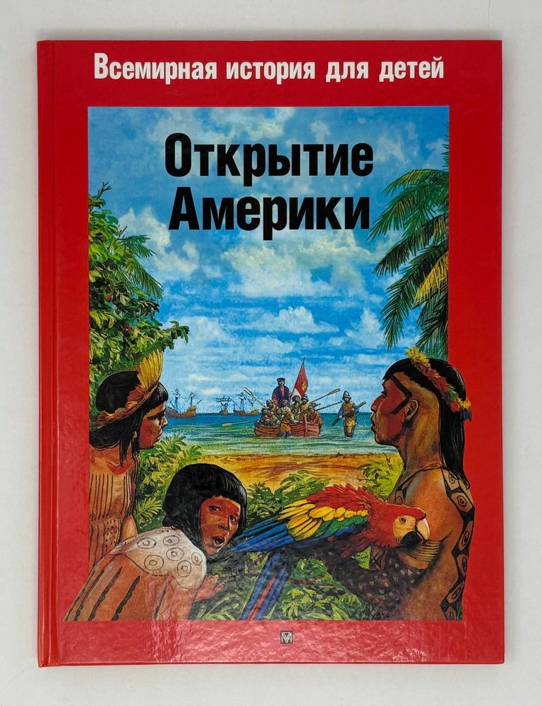 Item #28249 Открытие Америки. Ф. Парэр.